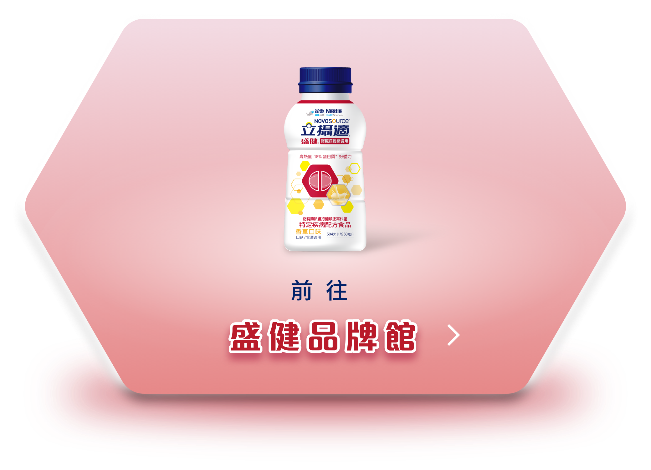 前往盛健品牌館