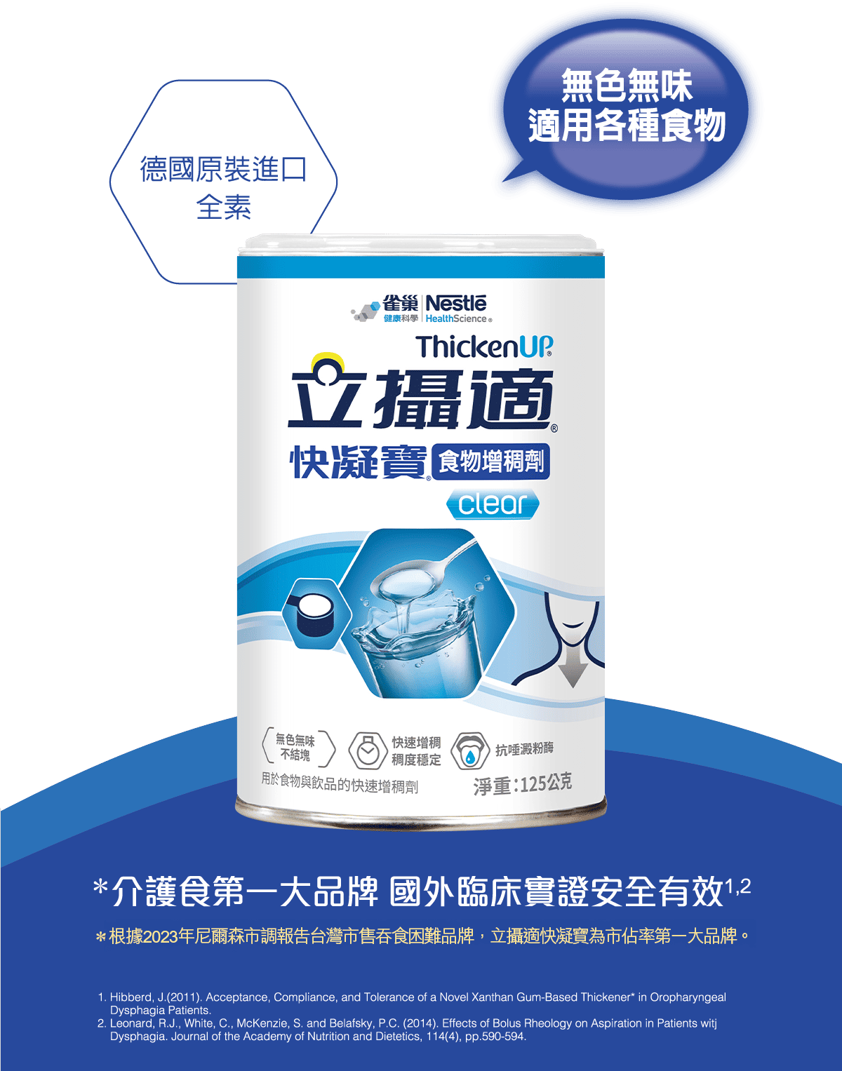 快凝寶食物增稠劑 產品圖