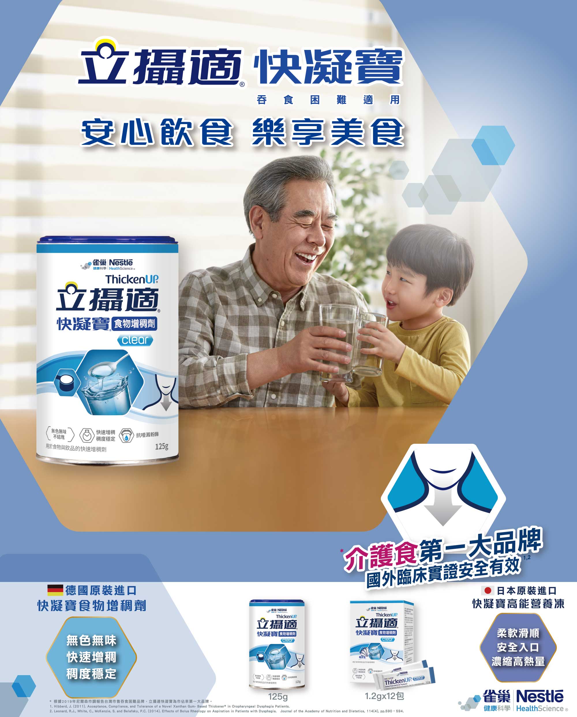 雀巢-立攝適快凝寶KV