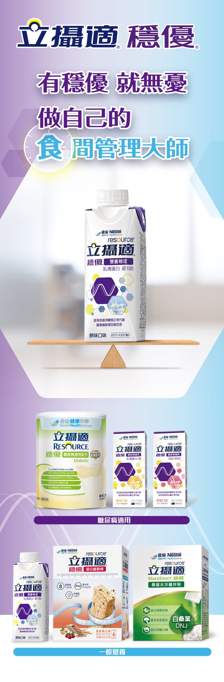 立攝適穩優 有穩優就無憂，做自己的「食」間管理大師