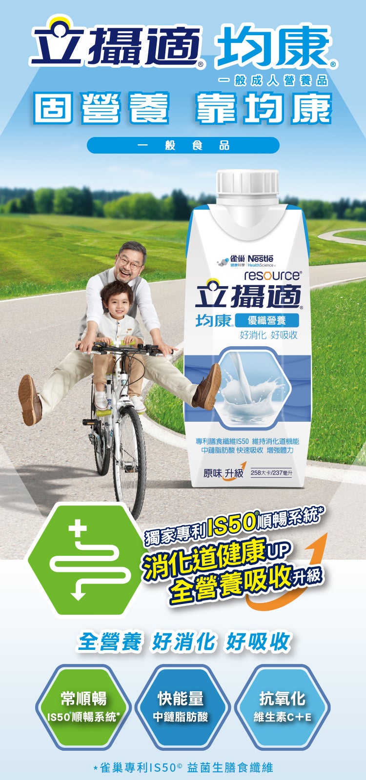 均康優纖原味升級頁