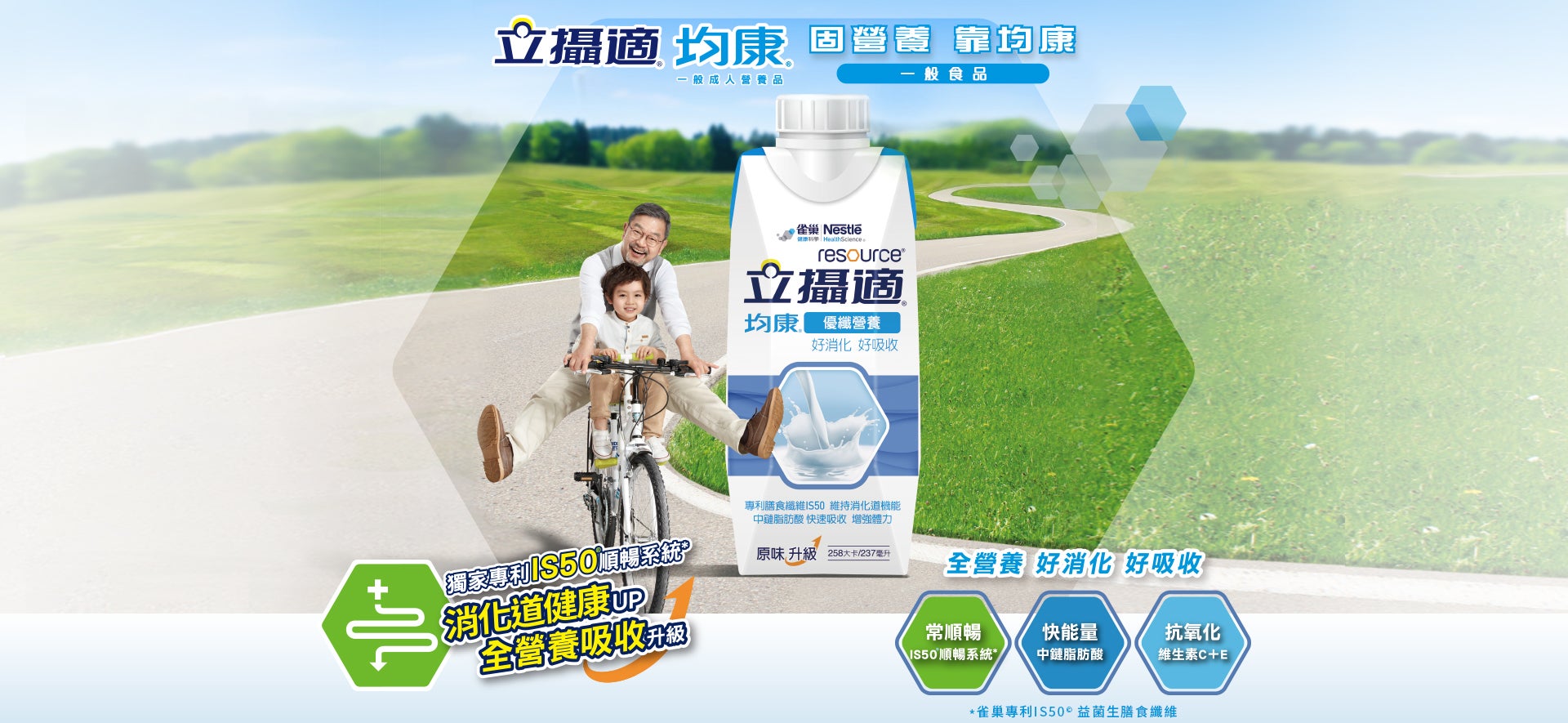 均康優纖原味升級頁
