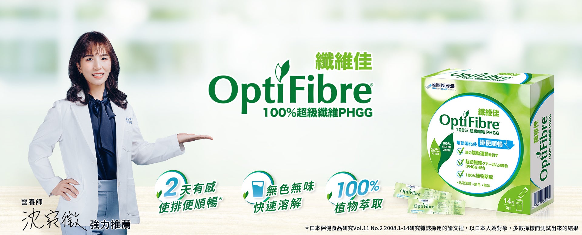 Optifibre 纖維佳