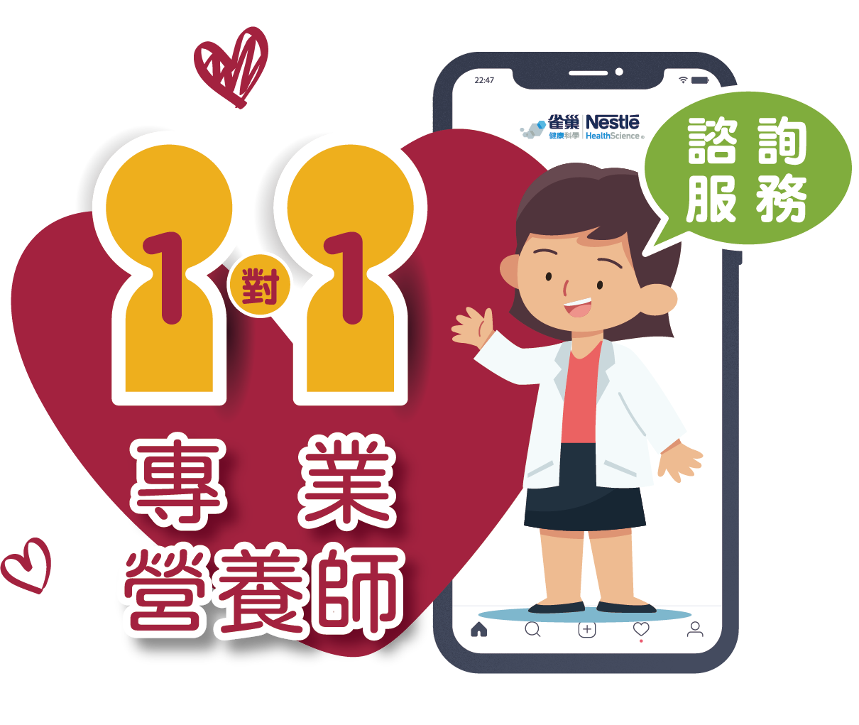 1对1专业营养师咨询服务