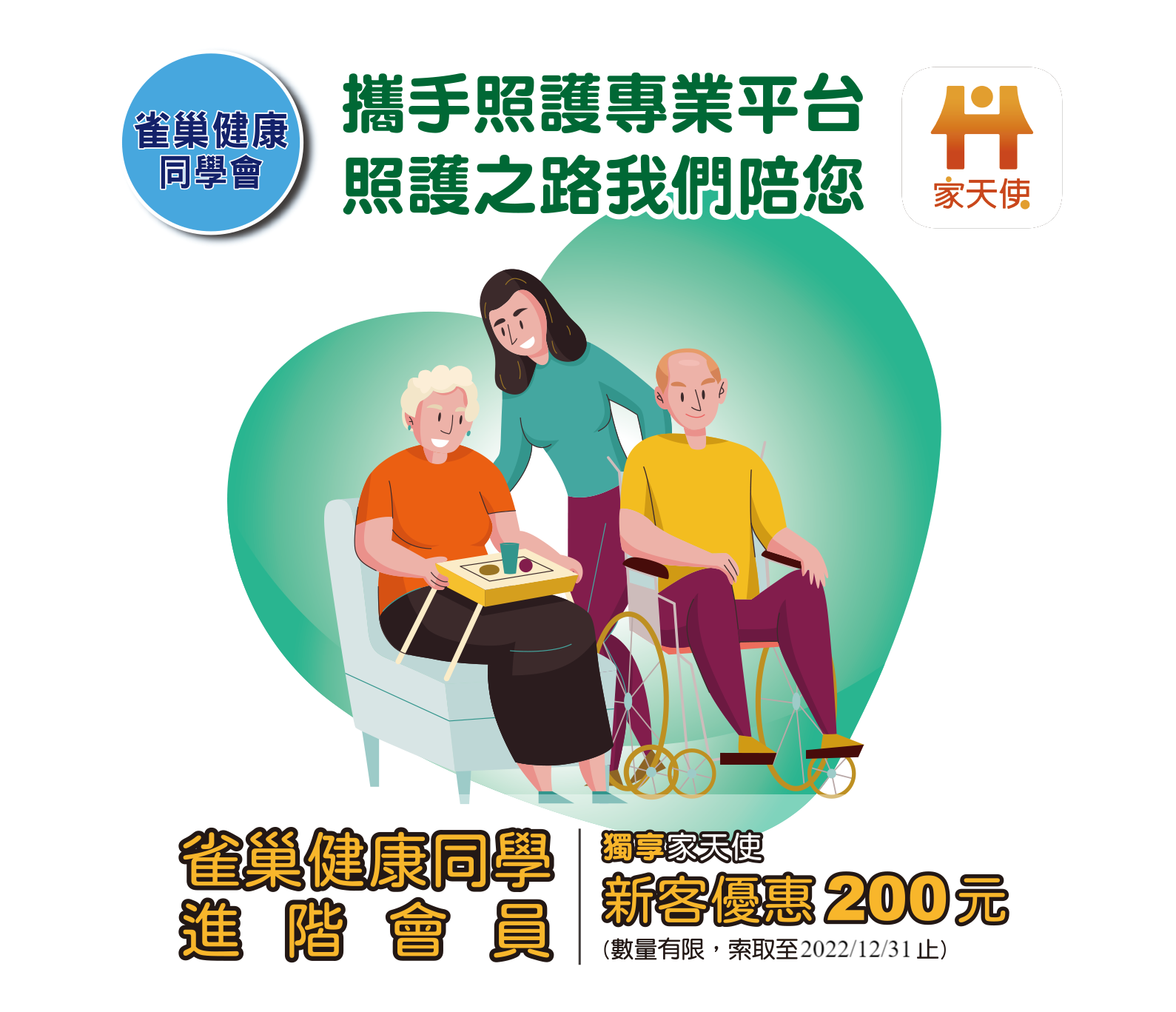 陪您走過照護之路