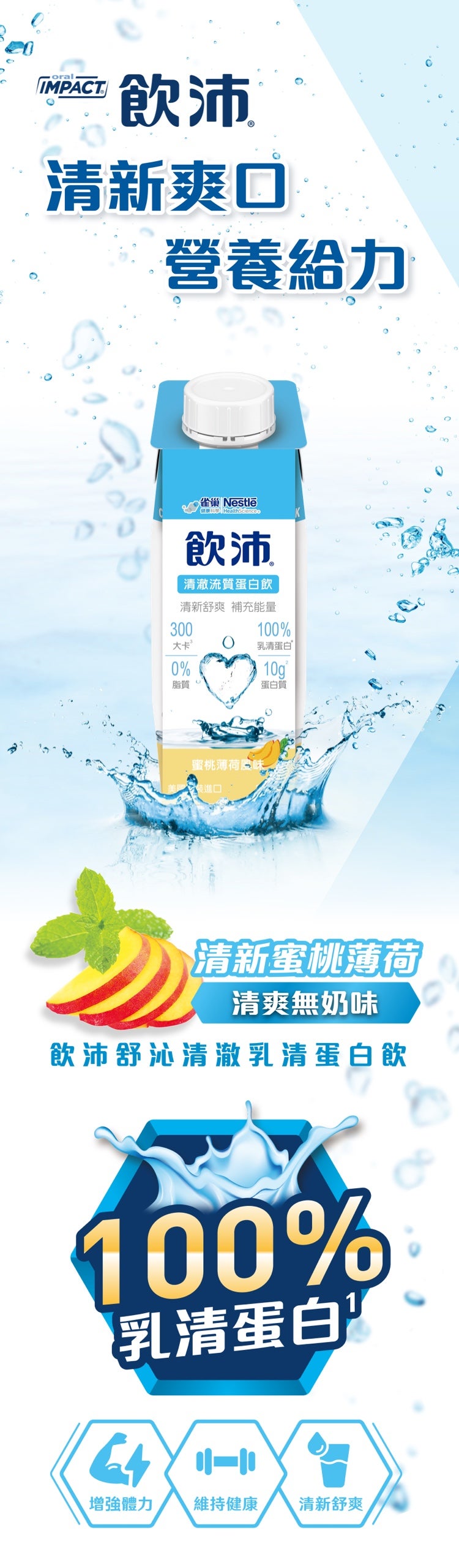 飲沛舒沁Soothe banner