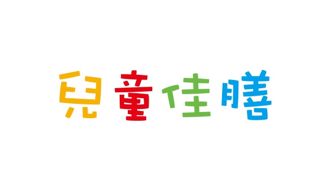 【佳膳】兒童佳膳雙益營養升級配方
