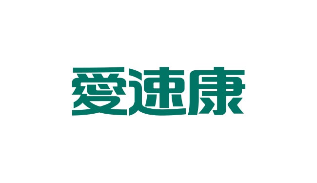 【愛速康】管灌營養均衡配方