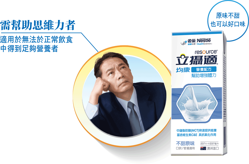 均康原味