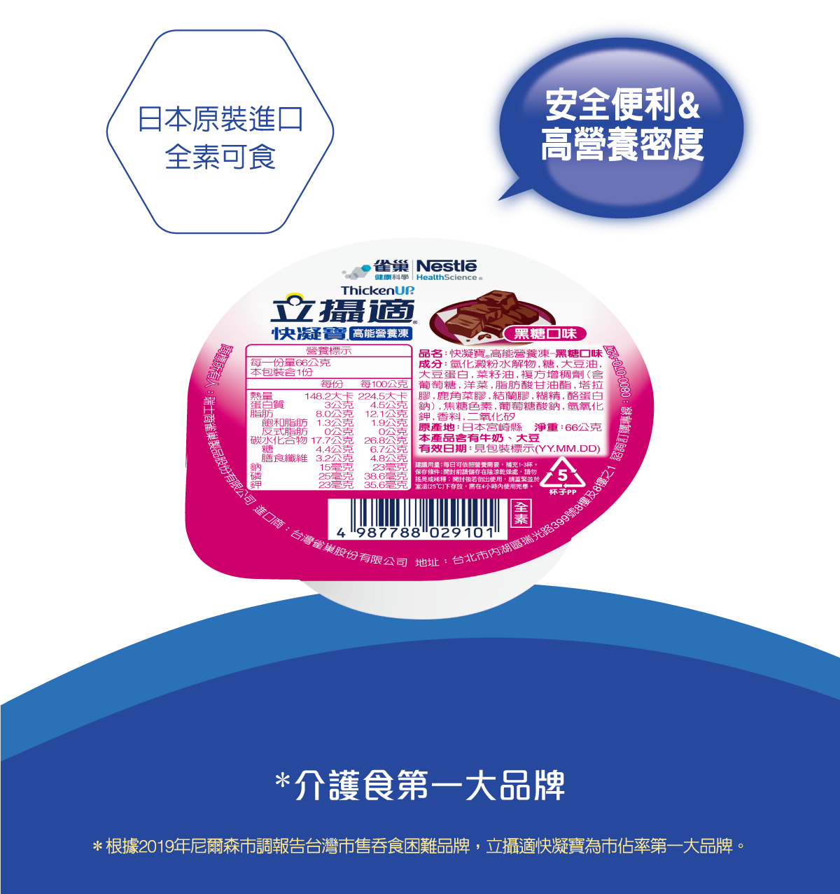 快凝寶高能果凍 產品圖