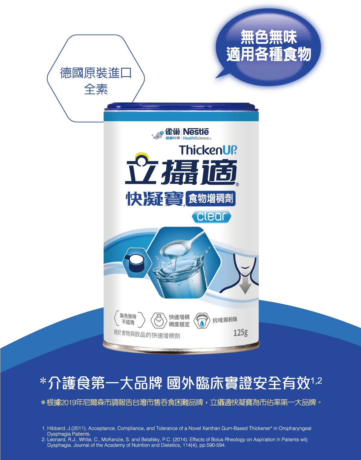 快凝寶食物增稠劑 產品圖