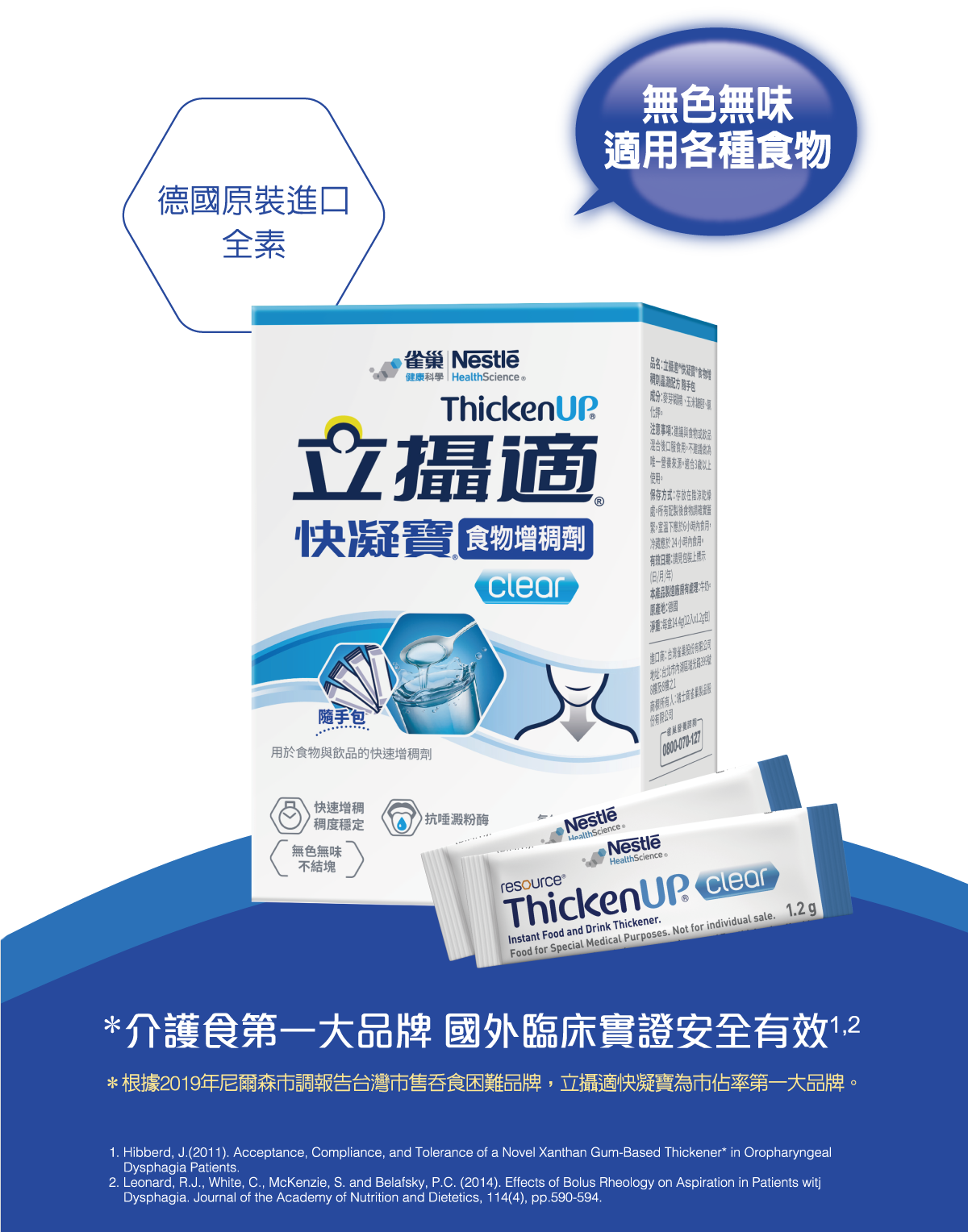 快凝寶食物增稠劑 產品圖