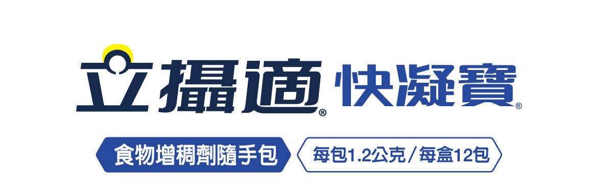 快凝寶食物增稠劑 產品圖