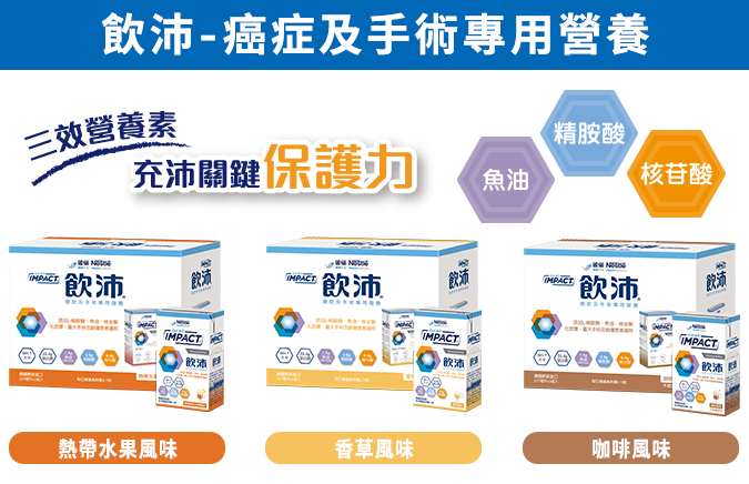 飲沛全系列產品