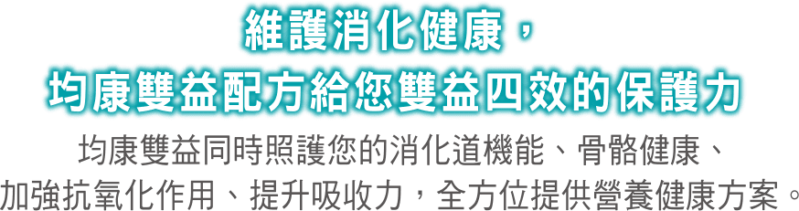 均康雙益粉