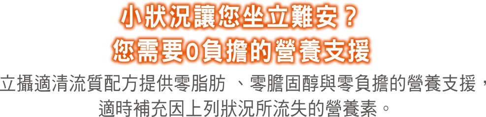清流質配方
